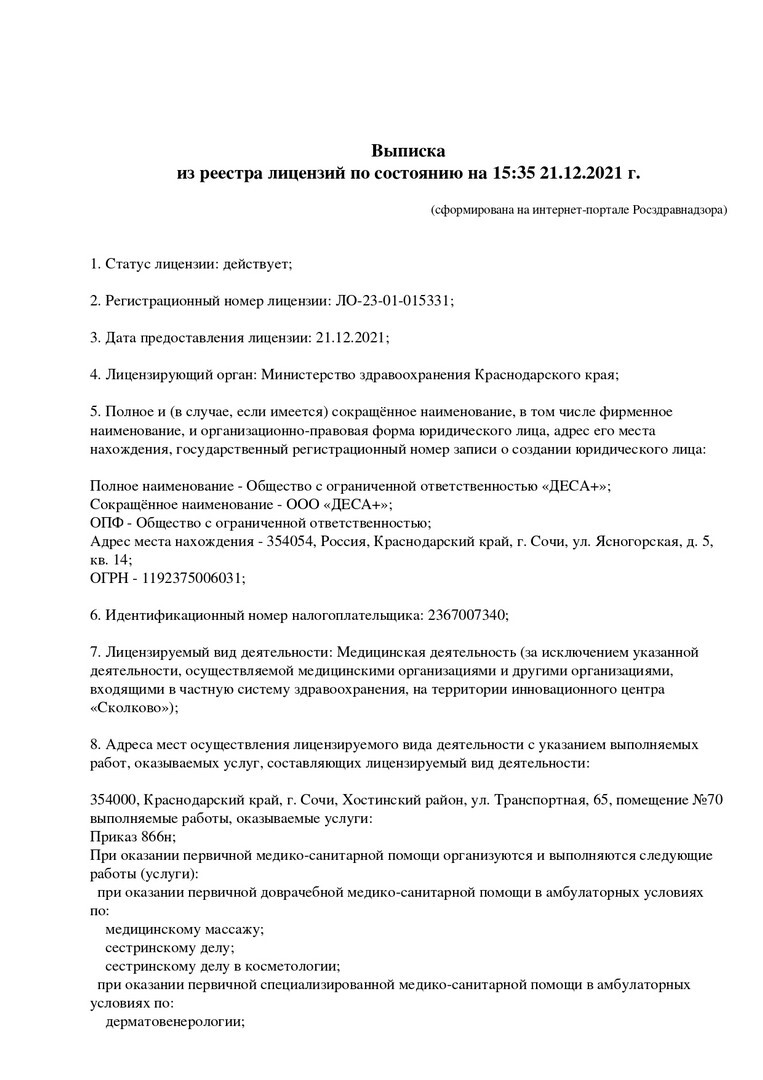 Фото лицензии клиники "Клиника MedDESA (МедДеса)" - 1