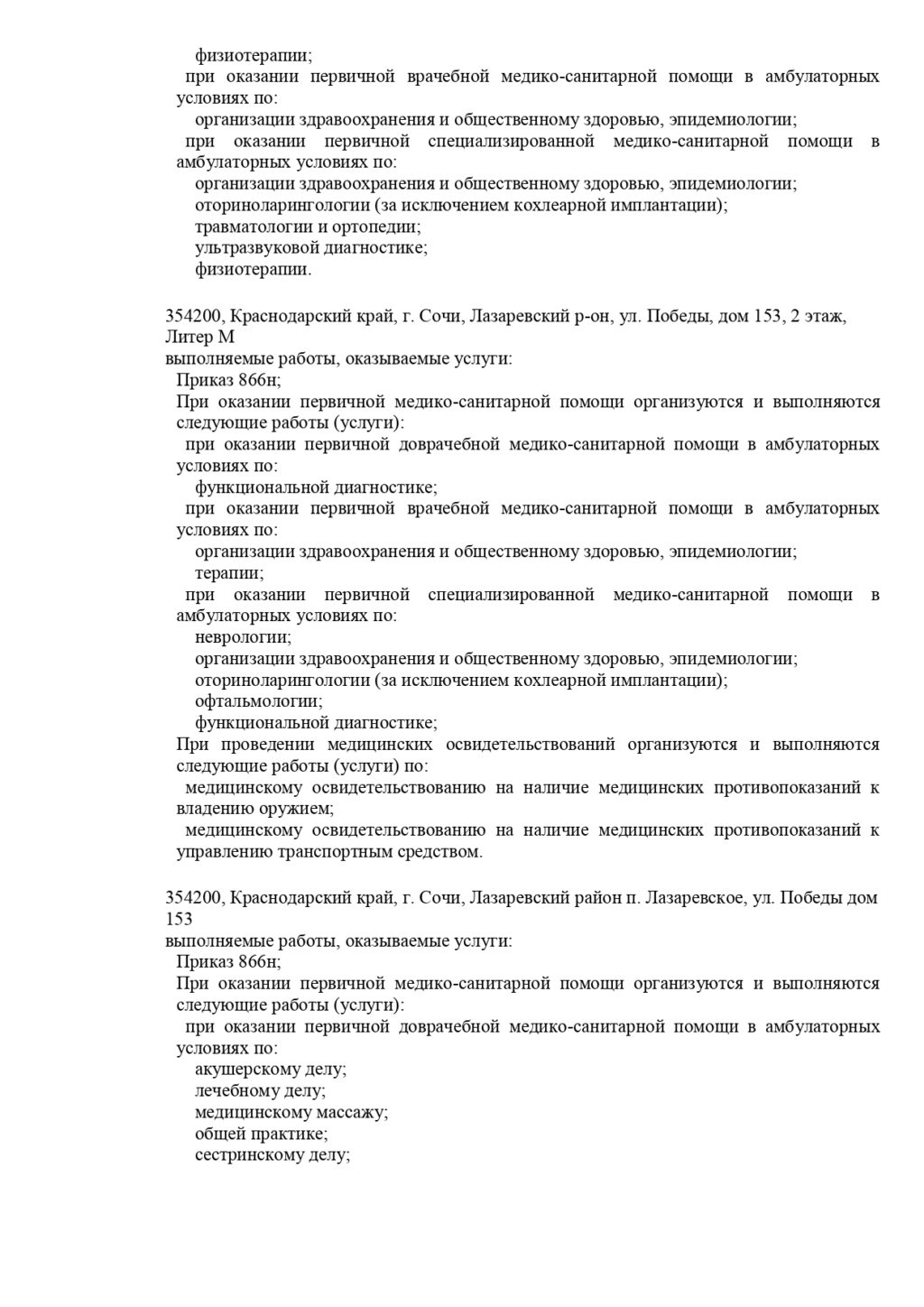 Фото лицензии клиники "Морская звезда" - 2