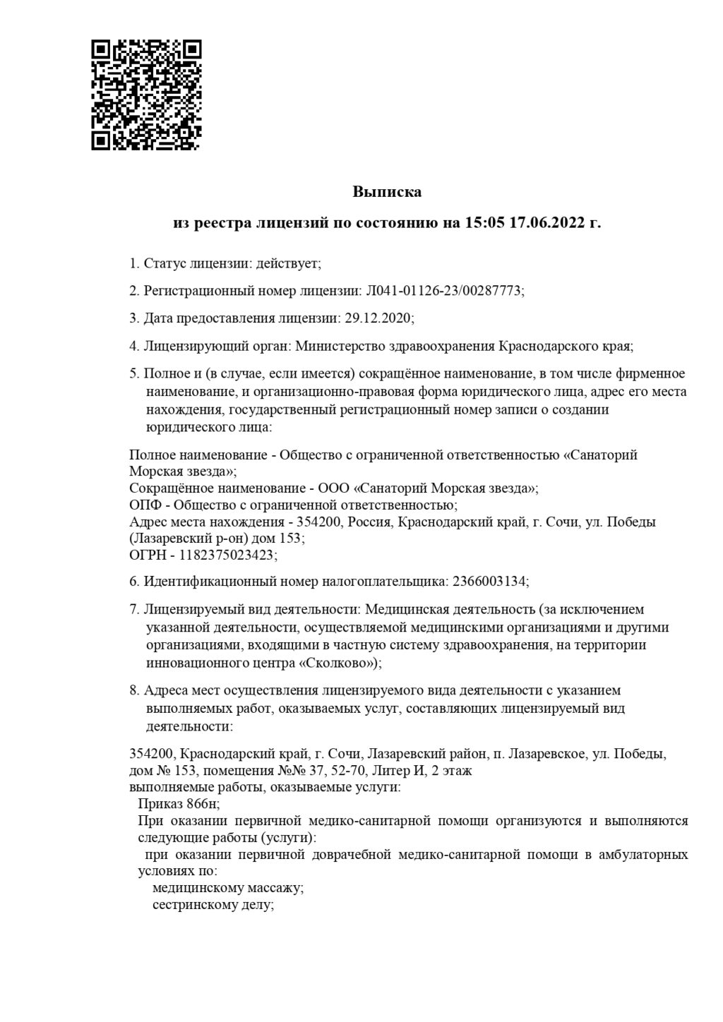 Фото лицензии клиники "Морская звезда" - 1