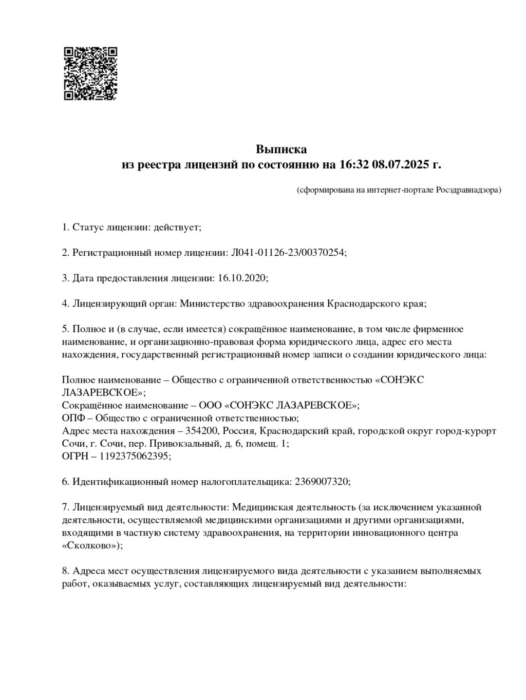 Фото лицензии клиники "Медицинский центр Сонэкс" - 1
