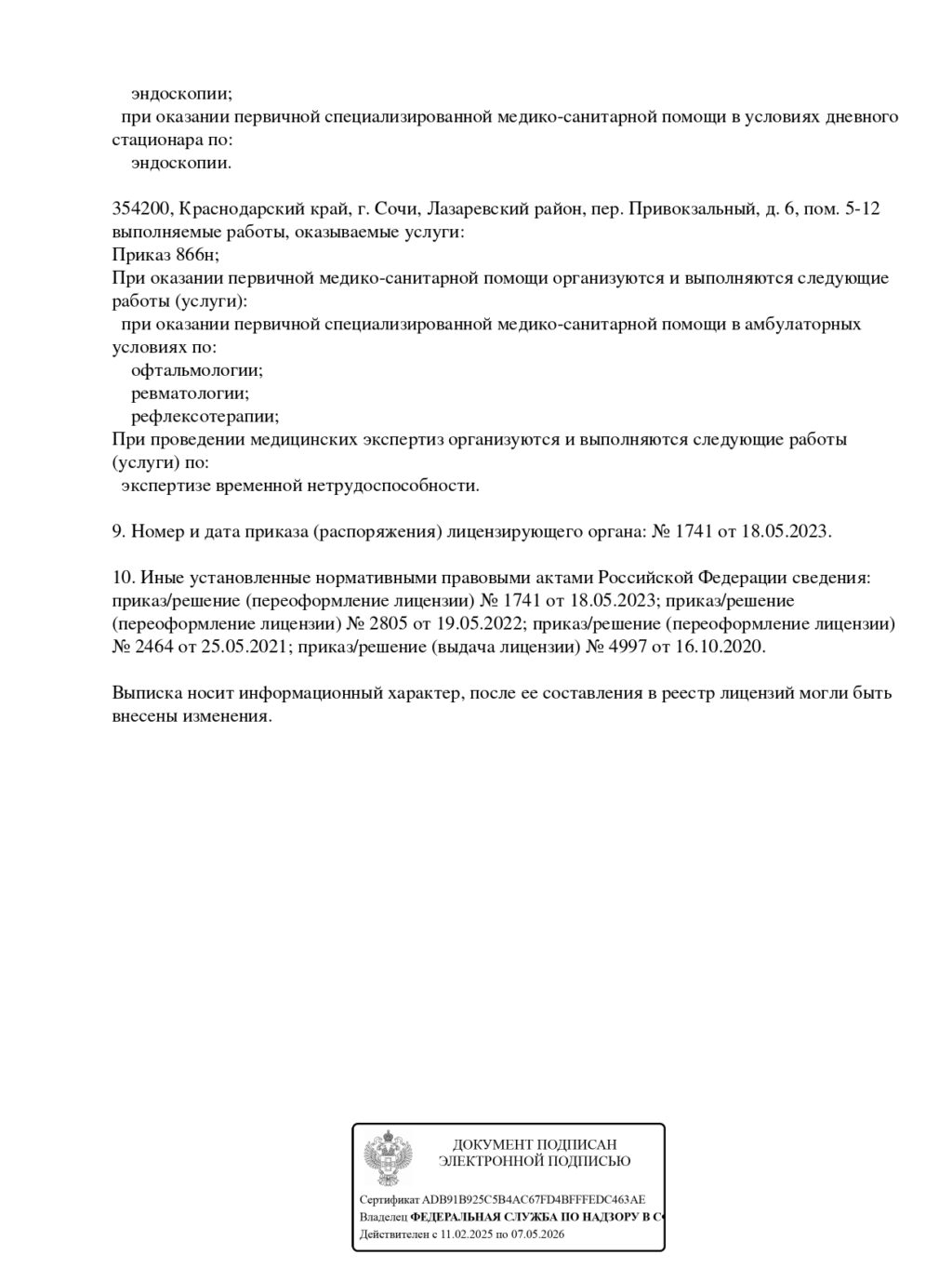 Фото лицензии клиники "Медицинский центр Сонэкс" - 3
