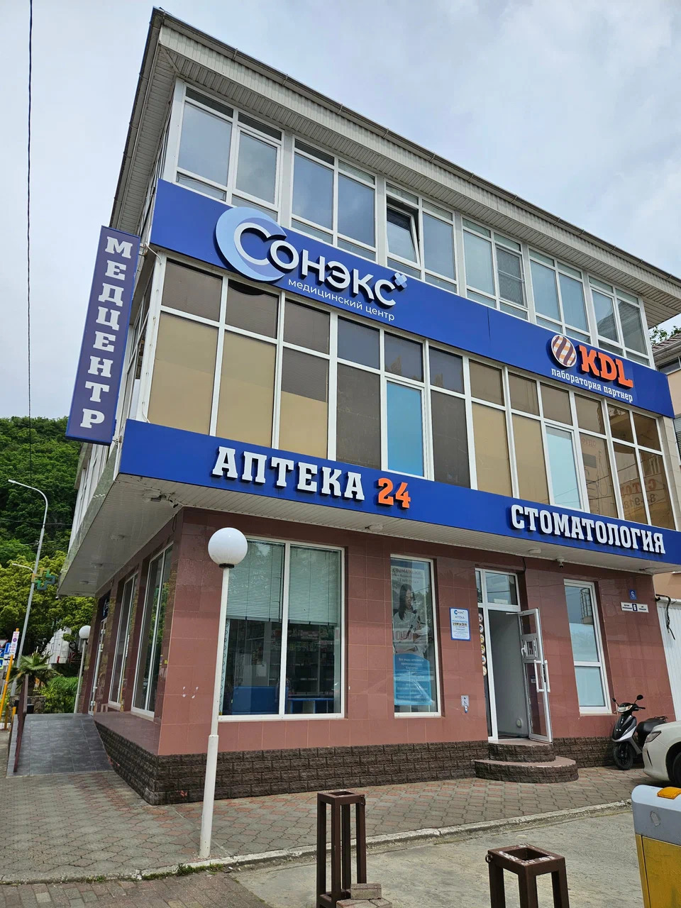 Фото клиники "Медицинский центр Сонэкс" - 1