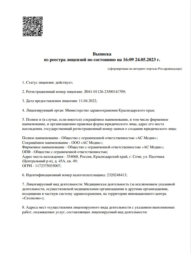 Фото лицензии клиники "ProЛечение (ПроЛечение)" - 1