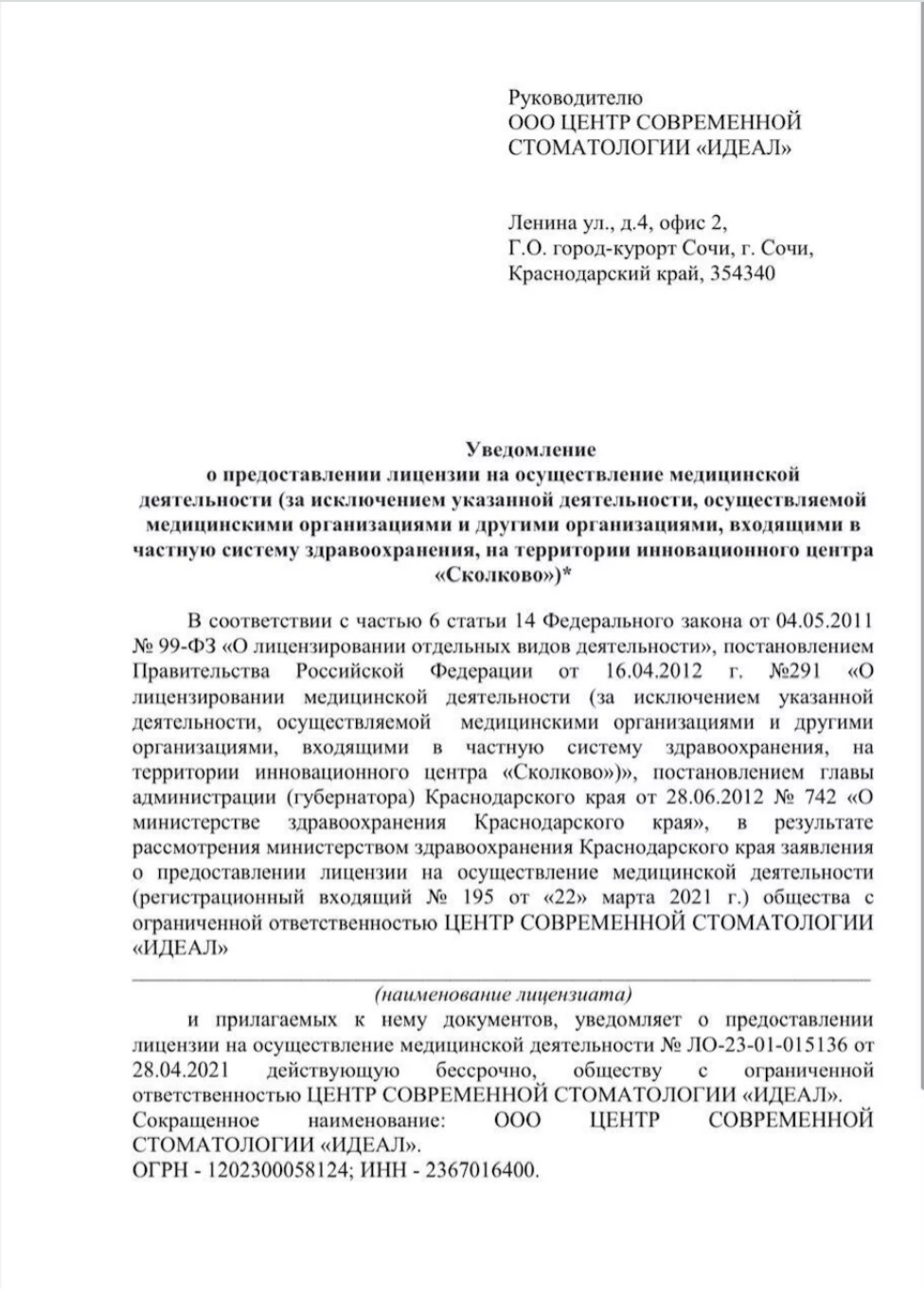 Фото лицензии клиники "Центр современной стоматологии Идеал" - 1