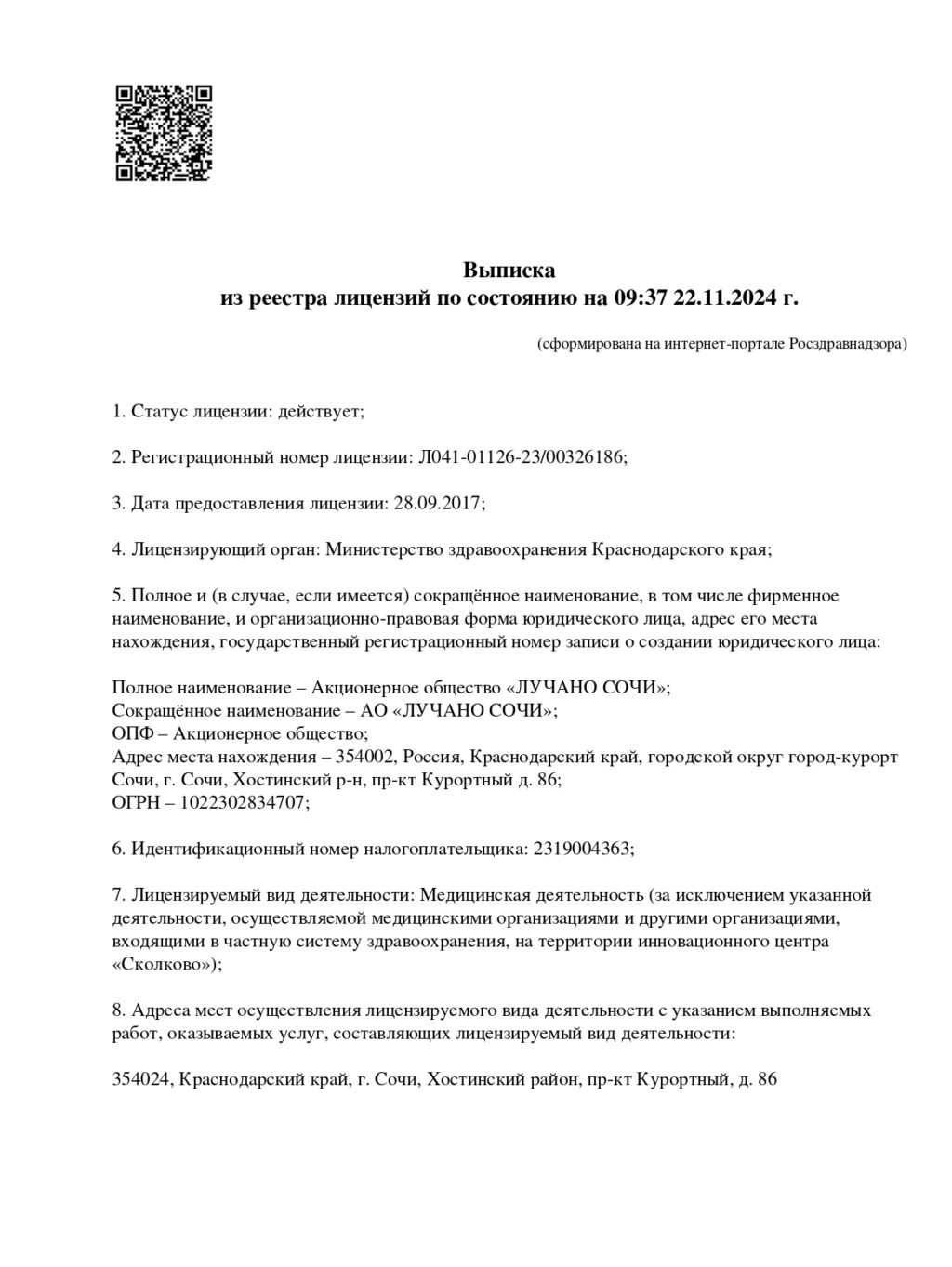 Фото лицензии клиники "Luciano Clinic (Лучано Клиник)" - 1