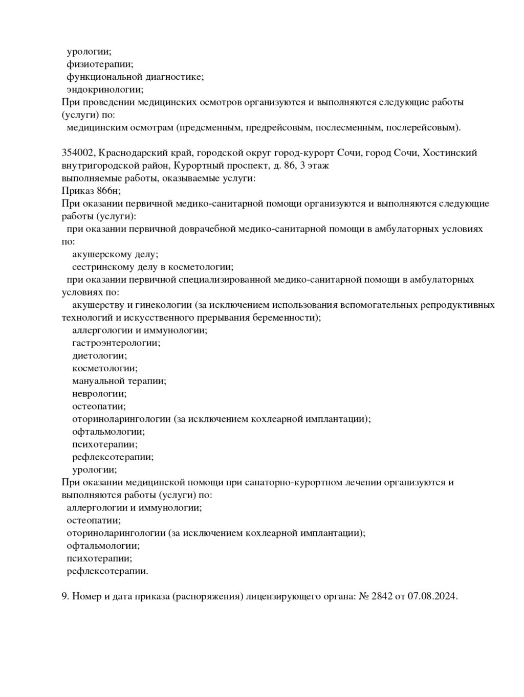 Фото лицензии клиники "Luciano Clinic (Лучано Клиник)" - 3