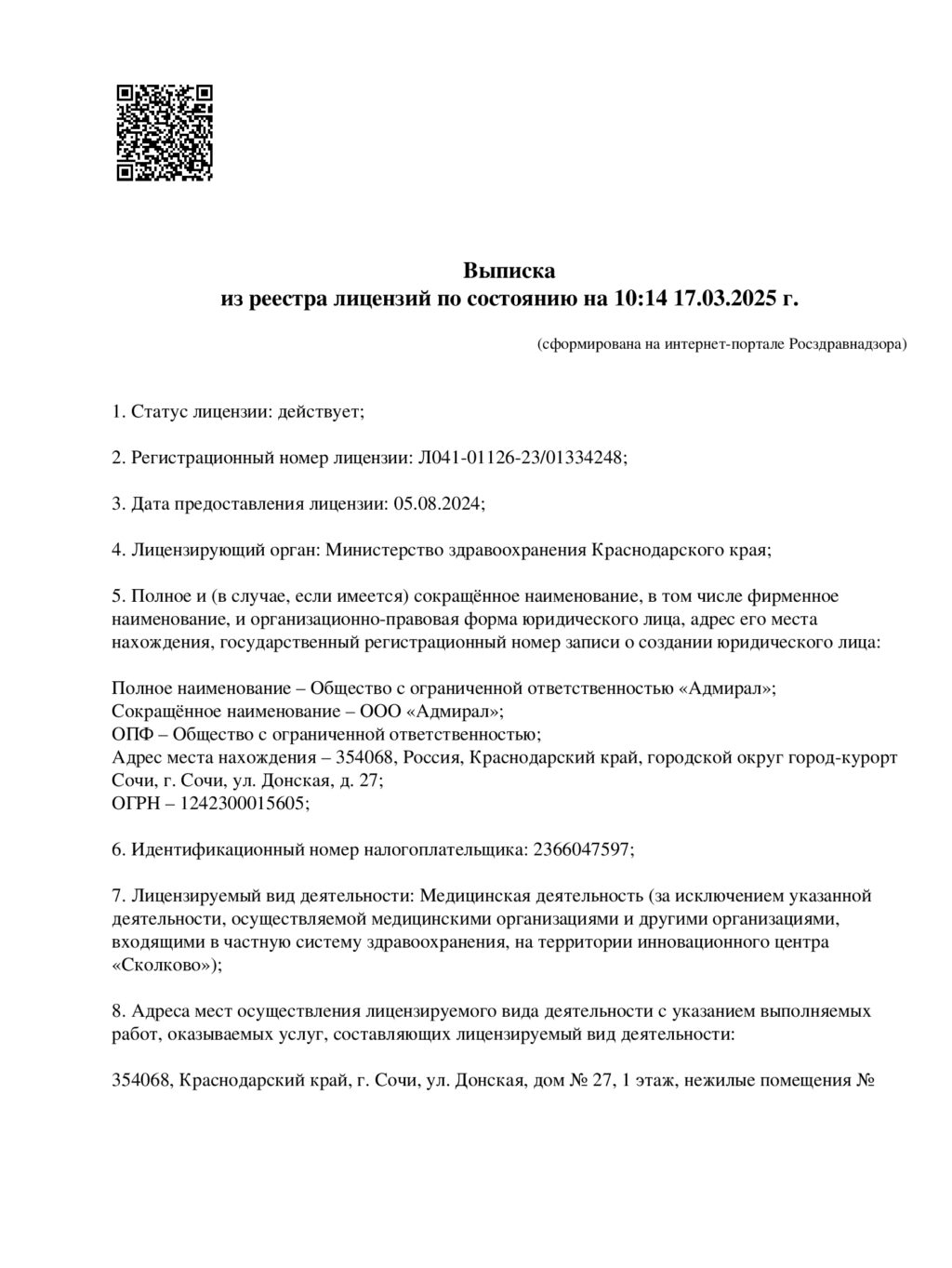 Фото лицензии клиники "Стоматология Адмирал" - 1