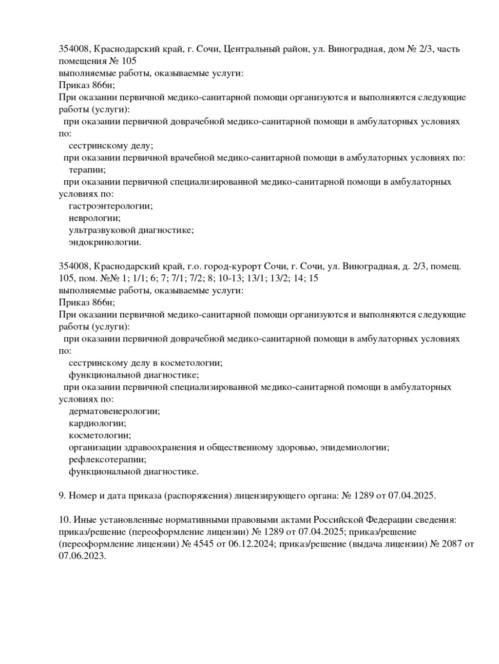 Фото лицензии клиники "Клиника Биорайз (Biorise)" - 2