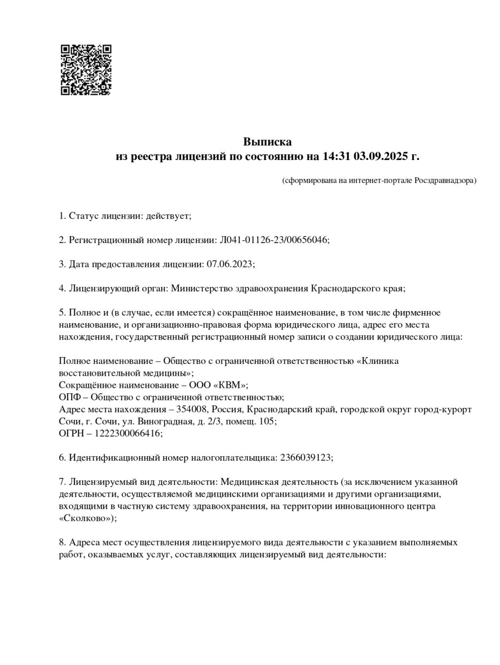 Фото лицензии клиники "Клиника Биорайз (Biorise)" - 1