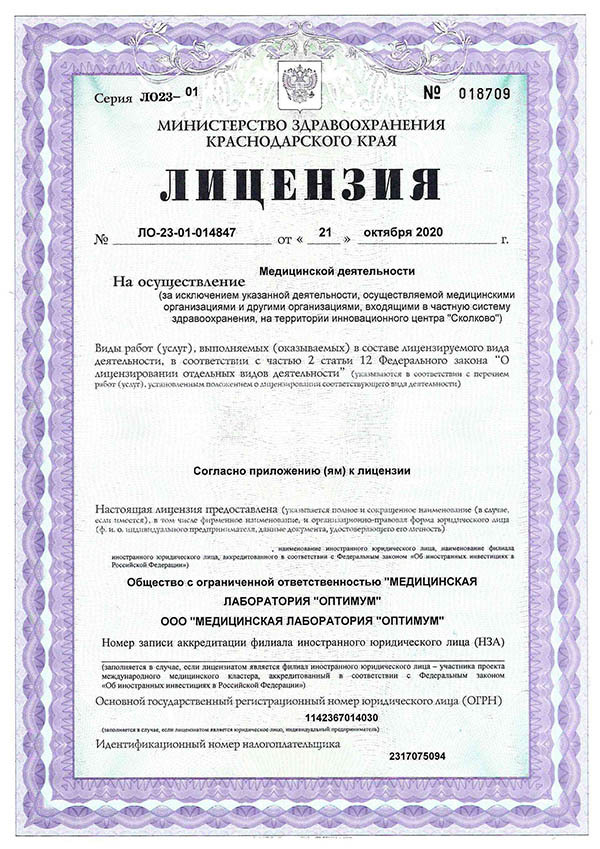 Фото лицензии клиники "Медицинский клинический центр Проксима" - 1