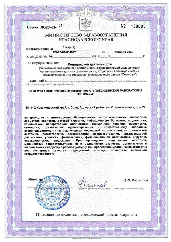 Фото лицензии клиники "Медицинский клинический центр Проксима" - 3