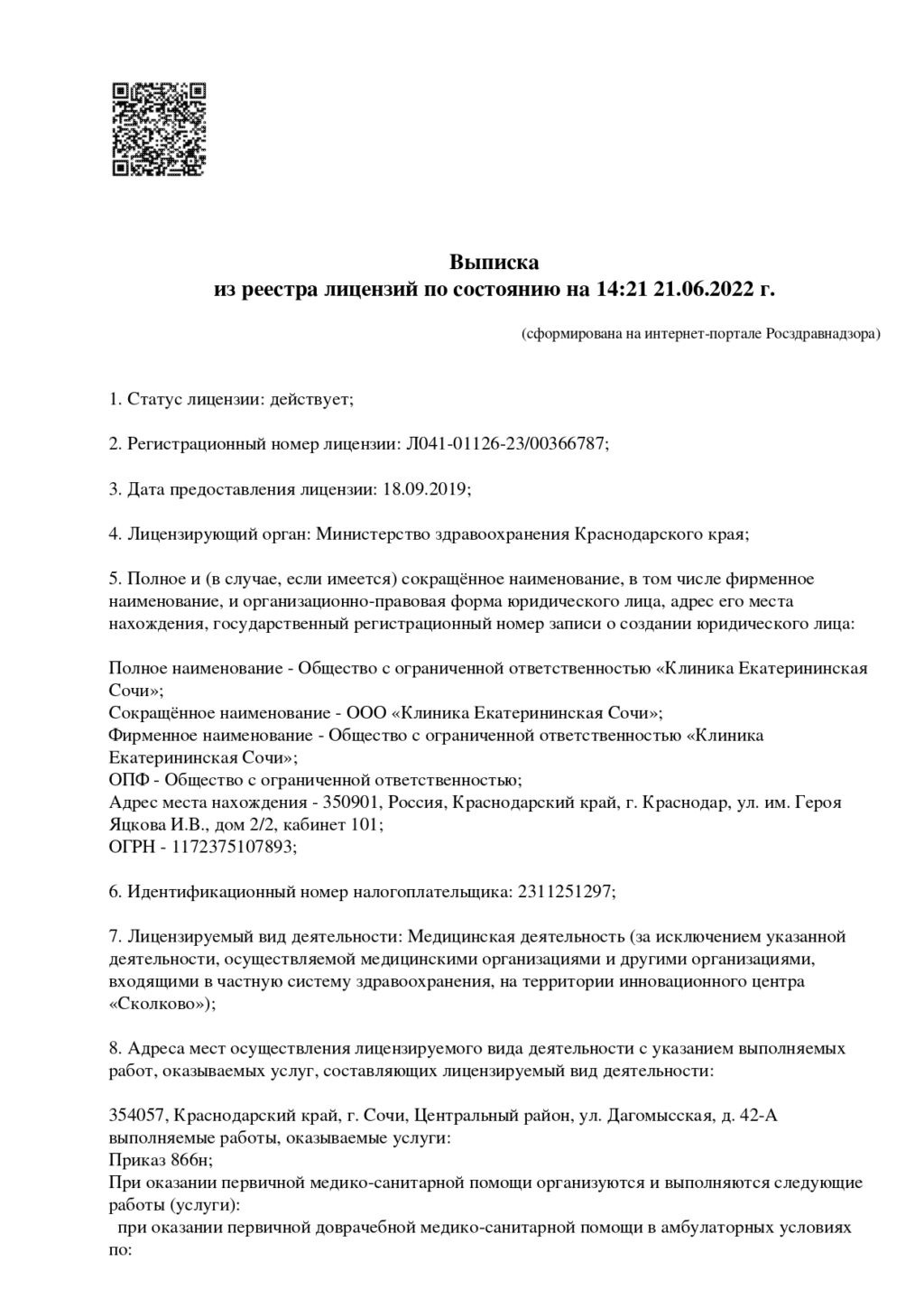 Фото лицензии клиники "Клиника Екатерининская на Дагомысской" - 1
