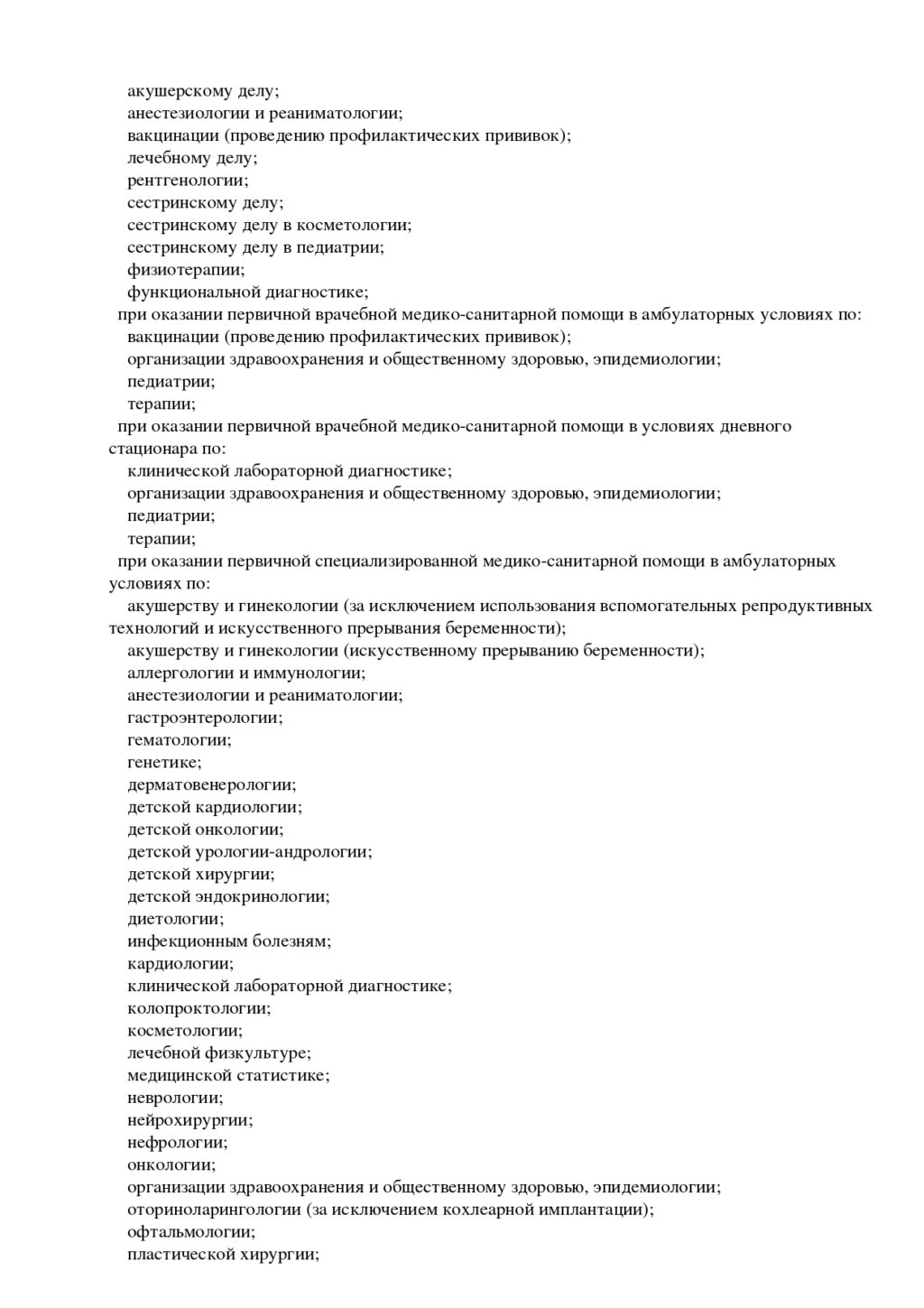 Фото лицензии клиники "Клиника Екатерининская на Дагомысской" - 2