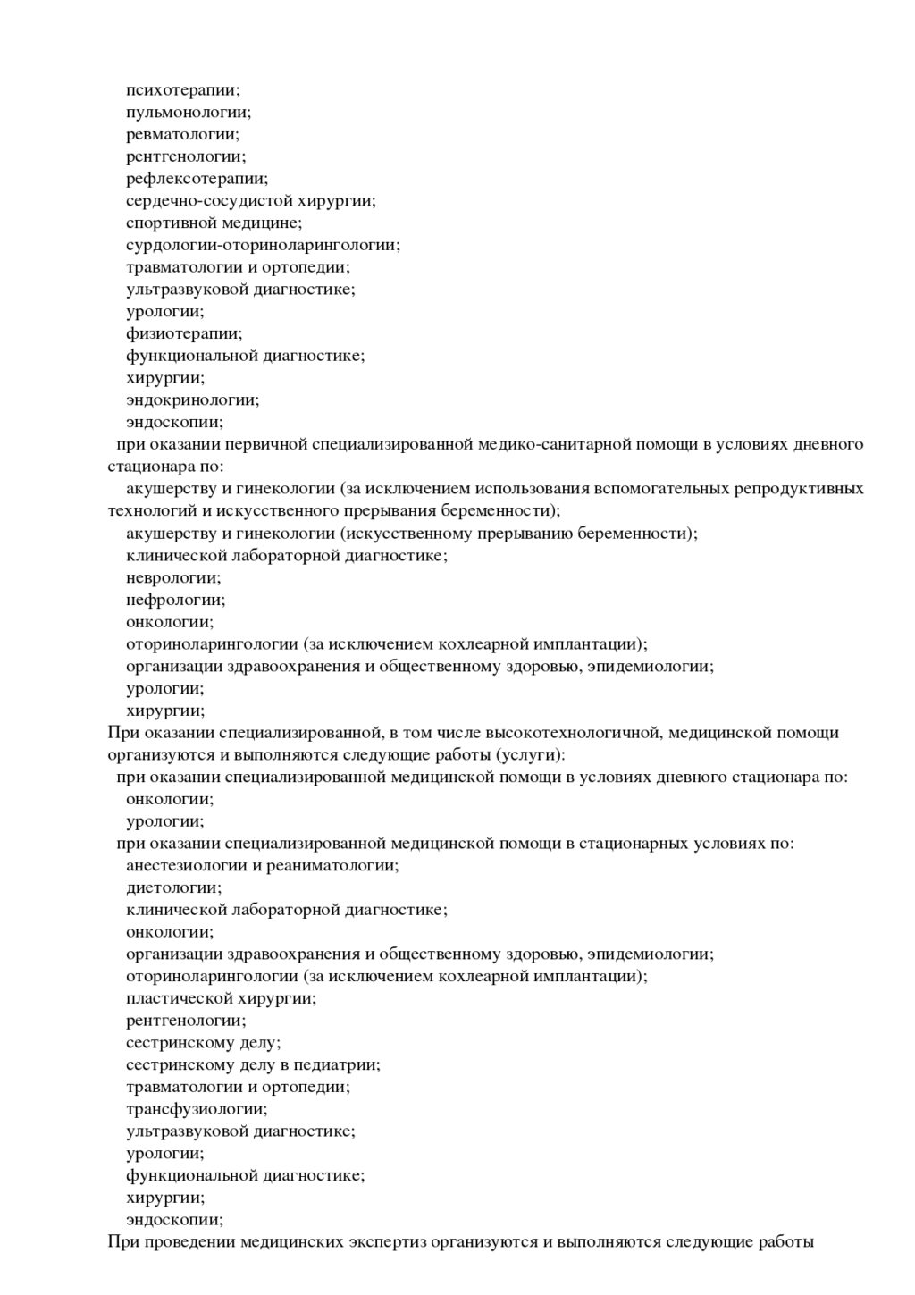 Фото лицензии клиники "Клиника Екатерининская на Дагомысской" - 3