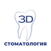 3D Стоматология (3Д Стоматология)