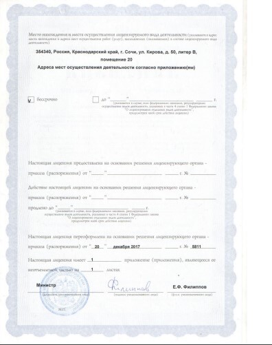 Фото лицензии клиники "МРТ-Эксперт Сочи" - 2