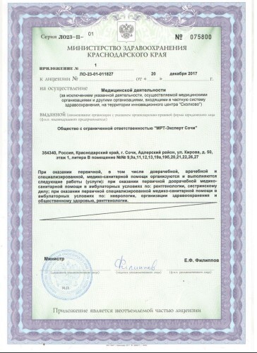 Фото лицензии клиники "МРТ-Эксперт Сочи" - 3