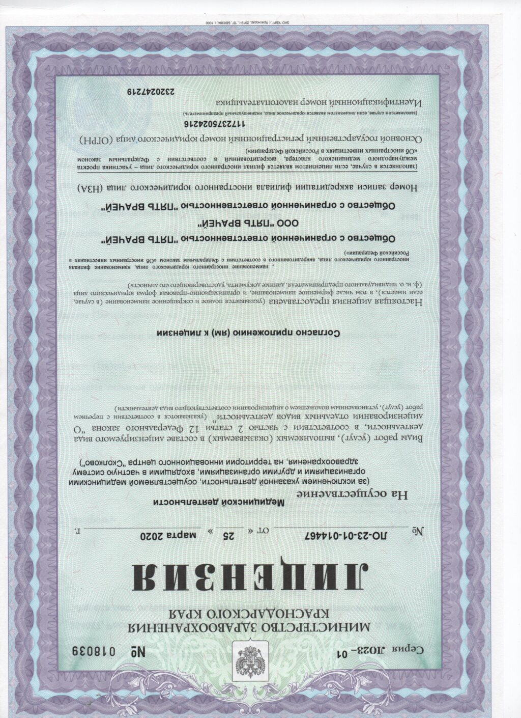 Фото лицензии клиники "Пять врачей" - 1