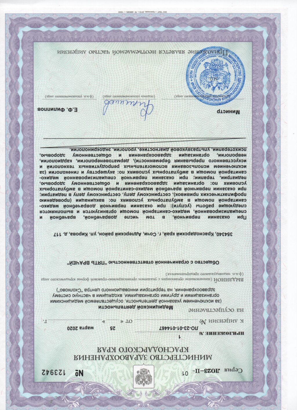 Фото лицензии клиники "Пять врачей" - 2