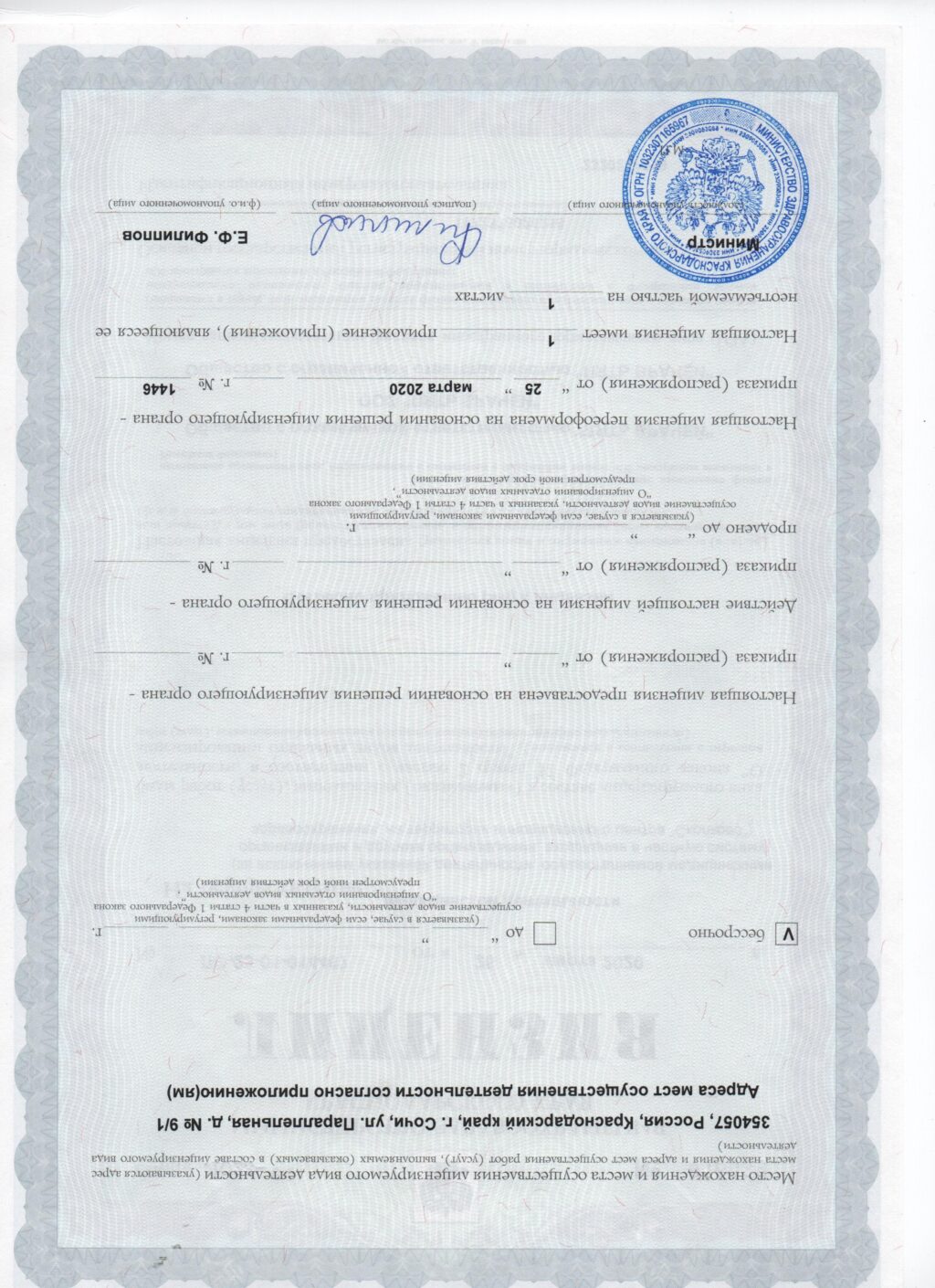 Фото лицензии клиники "Пять врачей" - 3