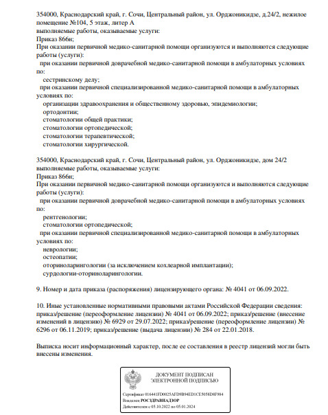 Фото лицензии клиники "Клиника современной стоматологии" - 2