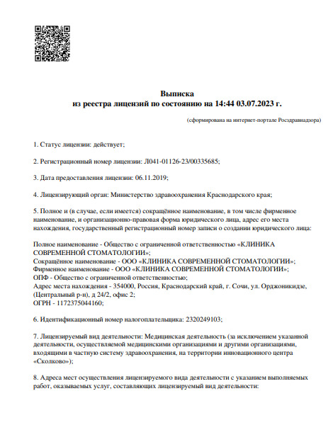 Фото лицензии клиники "Клиника современной стоматологии" - 1