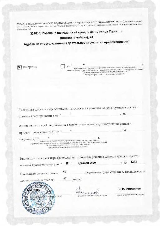 Фото лицензии клиники "РЖД-Медицина Сочи поликлиника" - 2