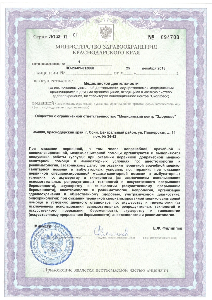 Фото лицензии клиники "Медицинский центр Здоровье" - 2
