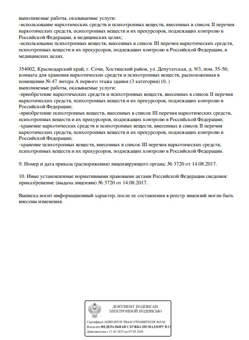 Фото лицензии клиники "Медицинский центр МедиЭстетик" - 2